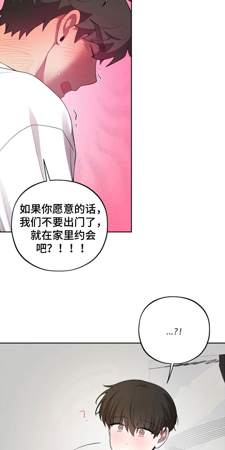 初恋苹果饮品漫画,第87章：【第二季】一样着急3图