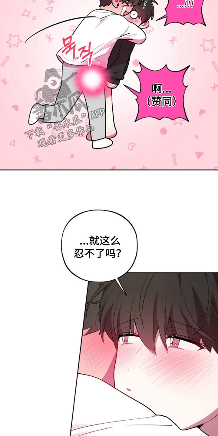 初恋苹果汁饮料漫画,第87章：【第二季】一样着急2图