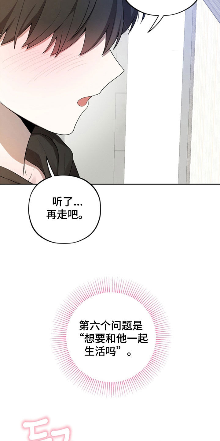 纯苹果汁漫画,第86章：【第二季】我喜欢你5图