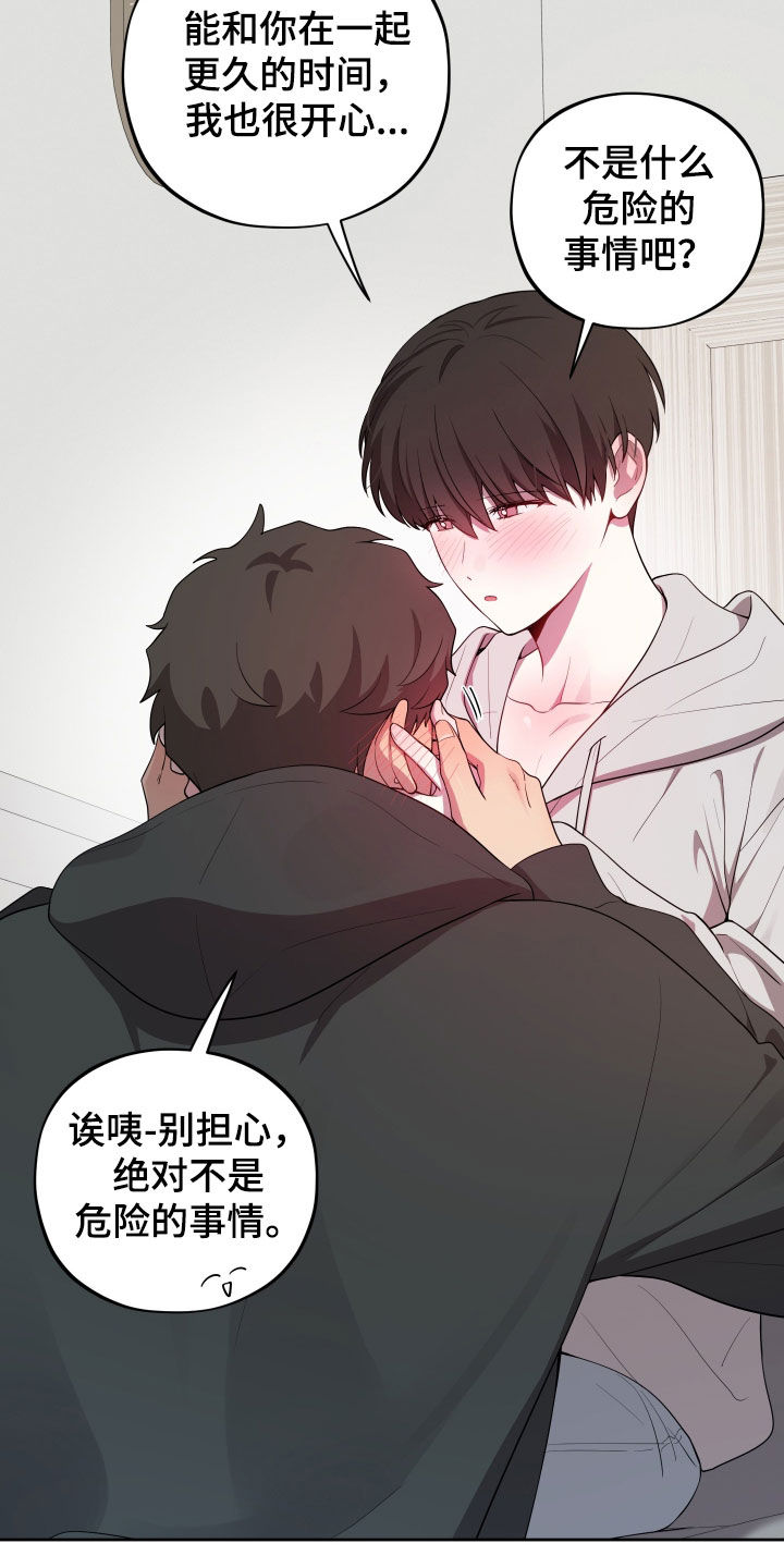 初恋彩哥大乐透预测漫画,第95章：【第二季】有一个计划1图