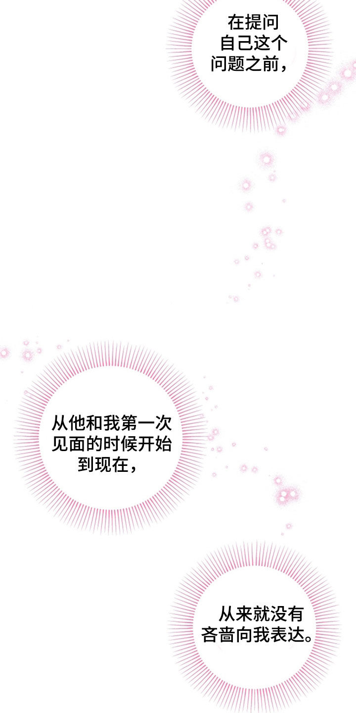 初恋苹果红mac漫画,第86章：【第二季】我喜欢你3图