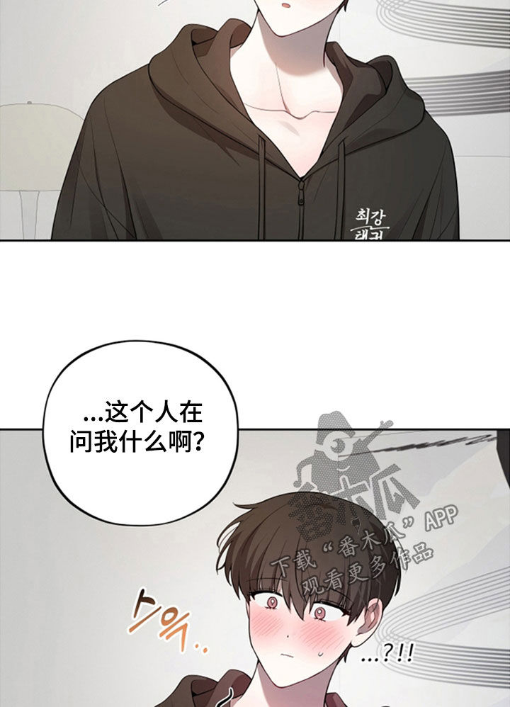 初恋苹果饮品漫画,第87章：【第二季】一样着急4图