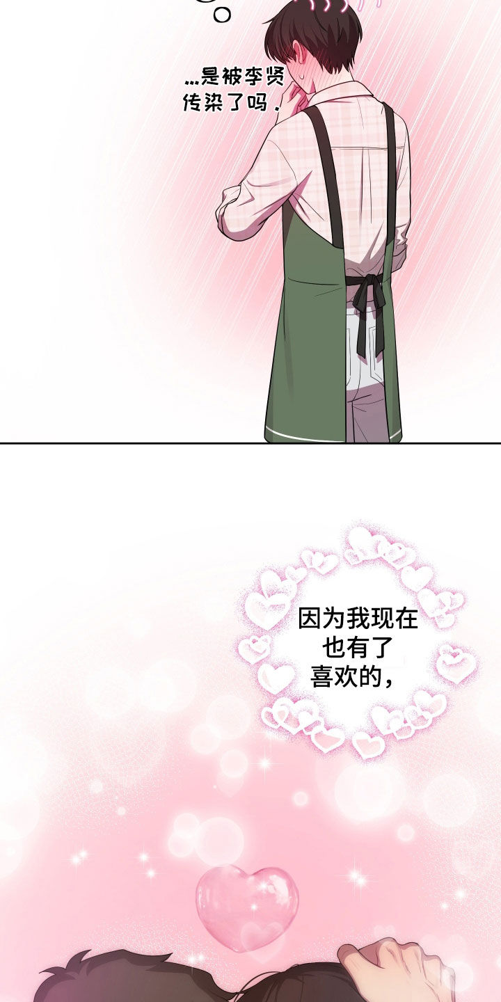 初恋苹果汁漫画,第95章：【第二季】有一个计划4图