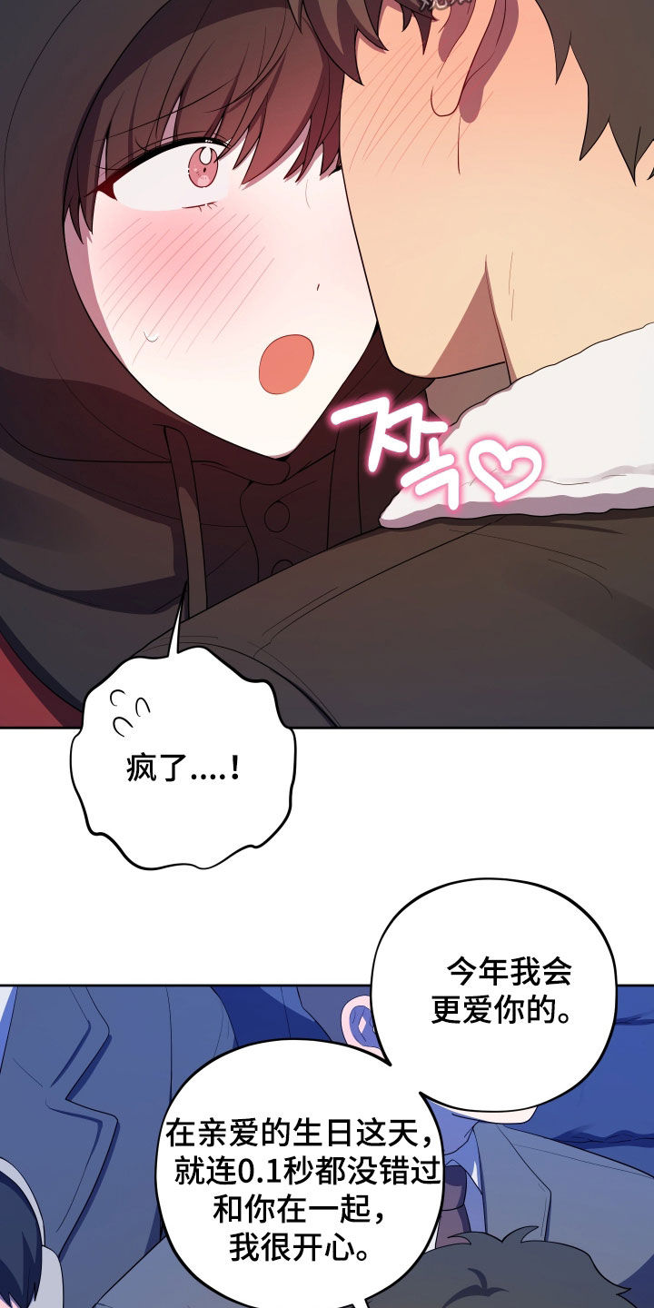 初恋苹果红漫画,第94章：【第二季】生日快乐1图