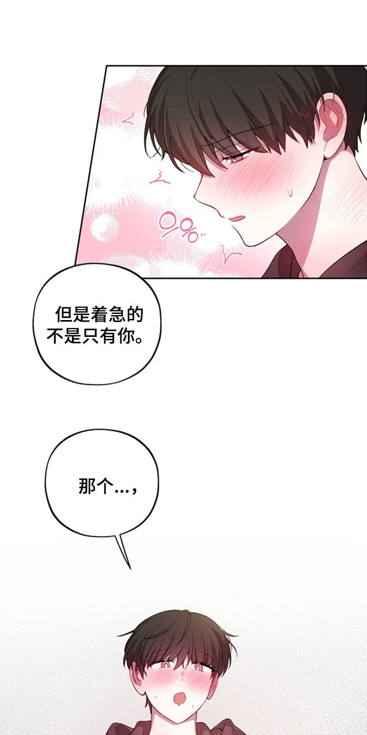 初恋苹果汁漫画,第87章：【第二季】一样着急4图