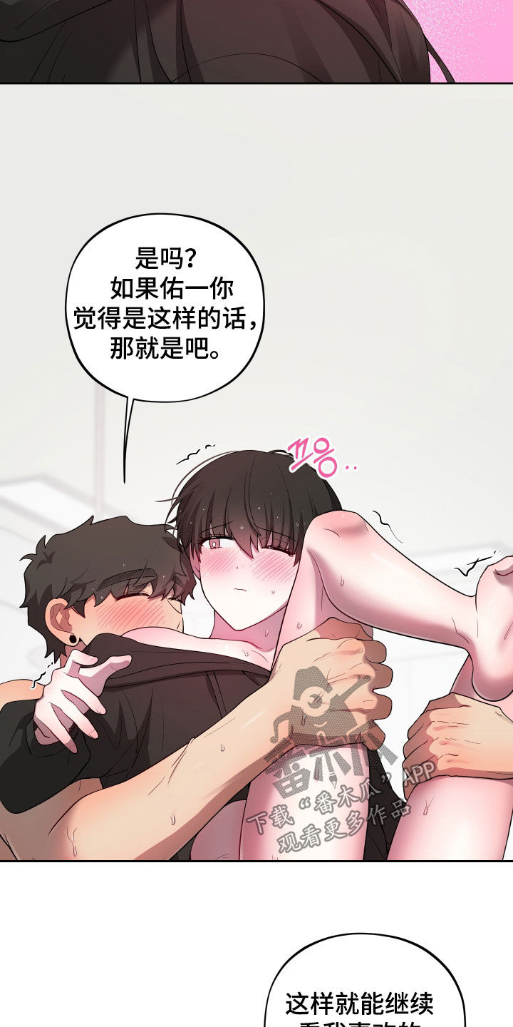 给女朋友做的苹果汁漫画,第89章：【第二季】住手1图