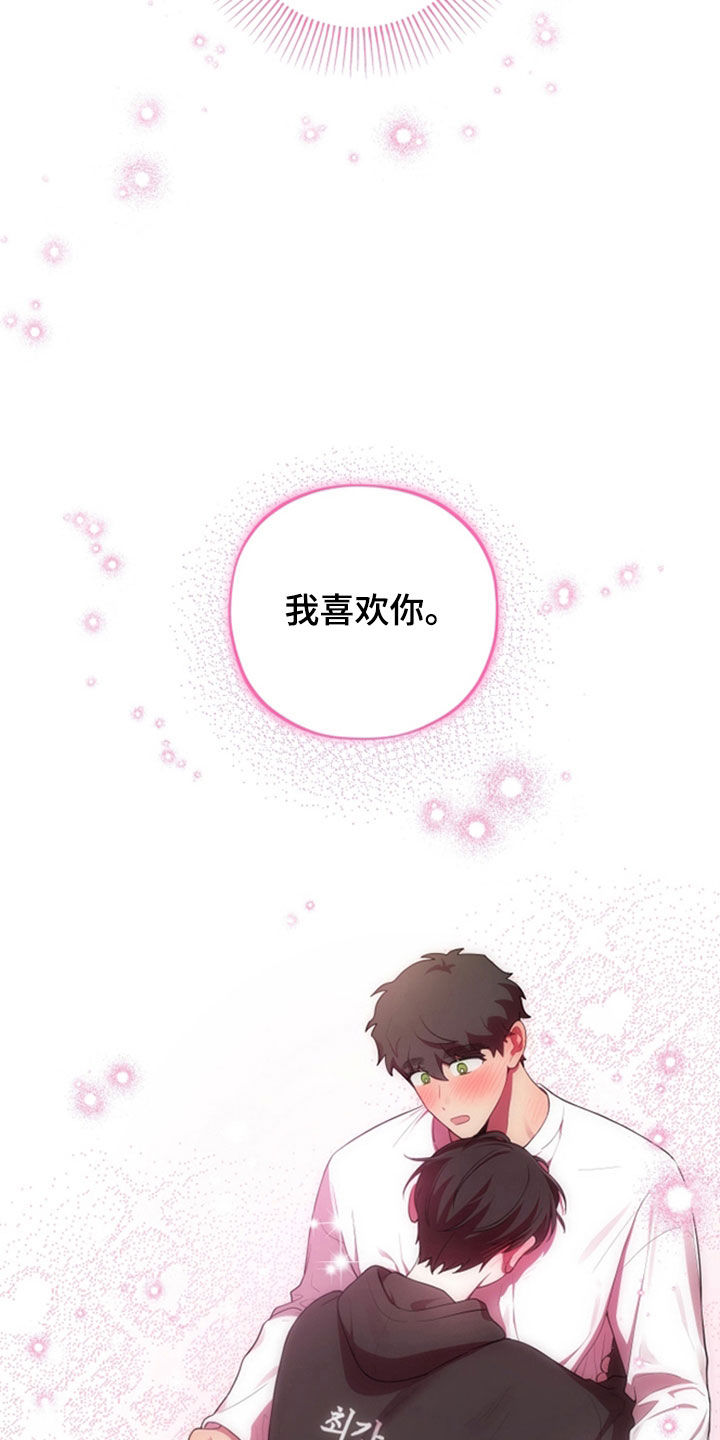 初恋苹果红mac漫画,第86章：【第二季】我喜欢你1图