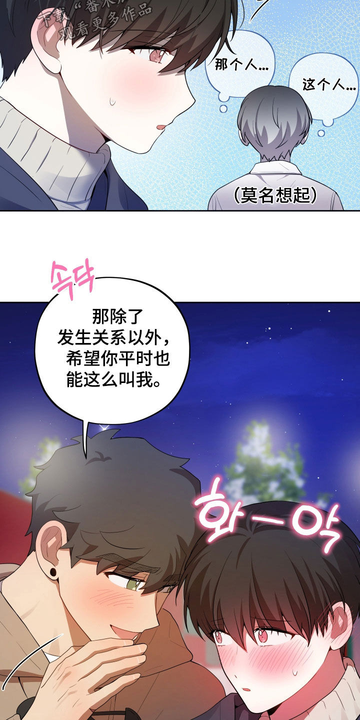 初恋苹果漫画,第92章：【第二季】堆雪人5图