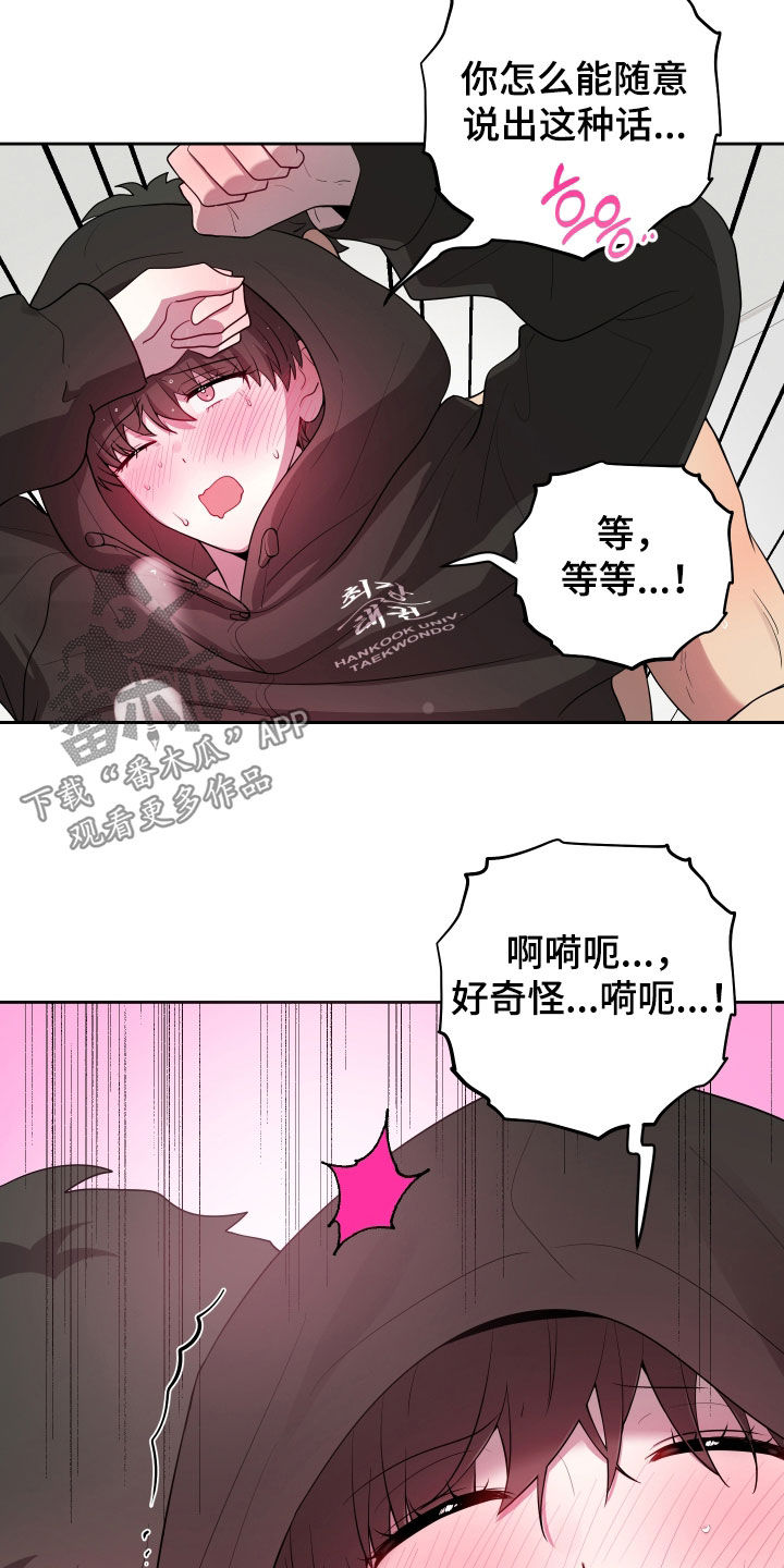 初恋苹果漫画,第88章：【第二季】容易害羞1图