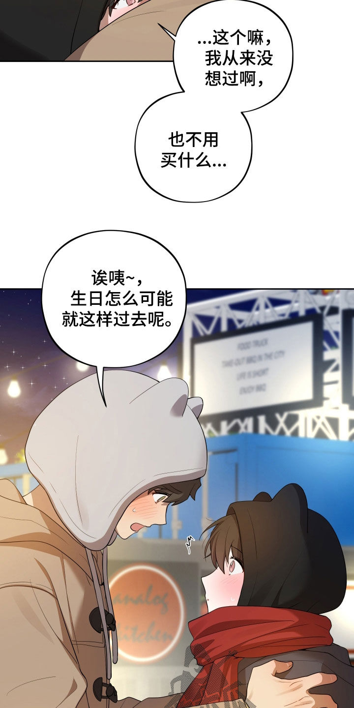 初恋果汁图片漫画,第93章：【第二季】跨年4图