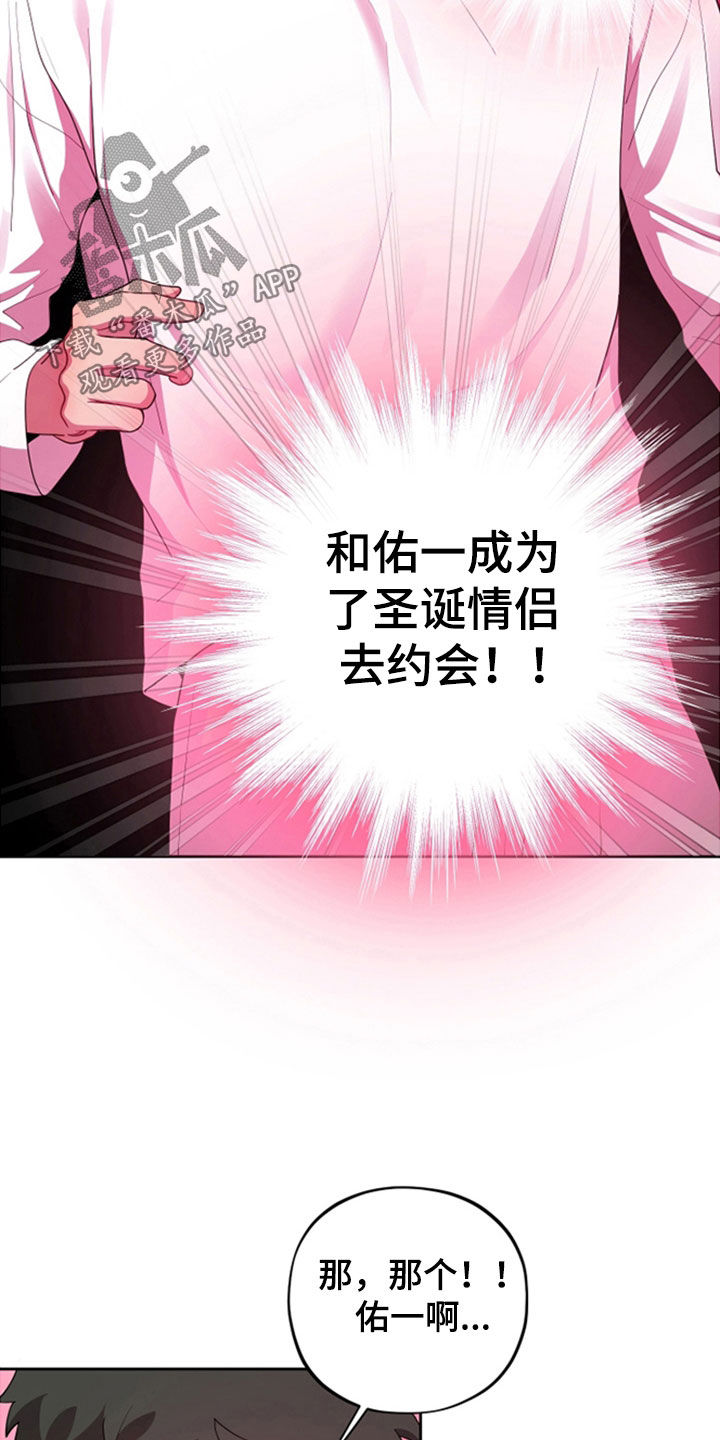 初恋苹果饮品漫画,第87章：【第二季】一样着急2图