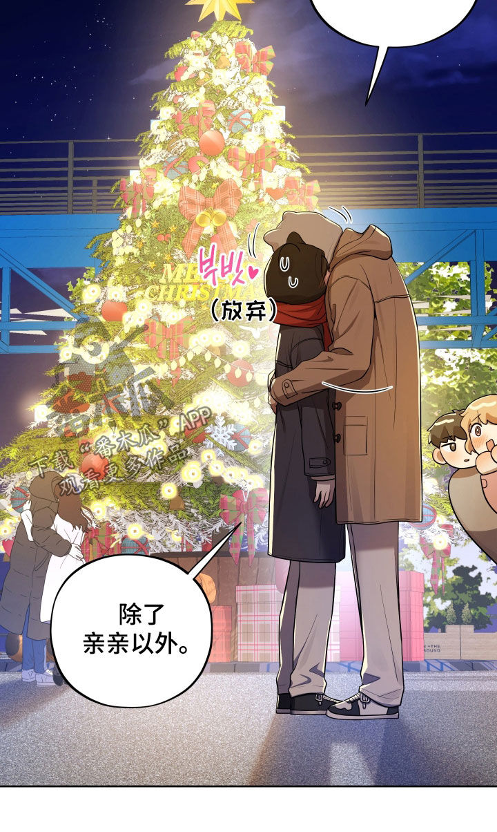 初恋果汁图片漫画,第93章：【第二季】跨年2图