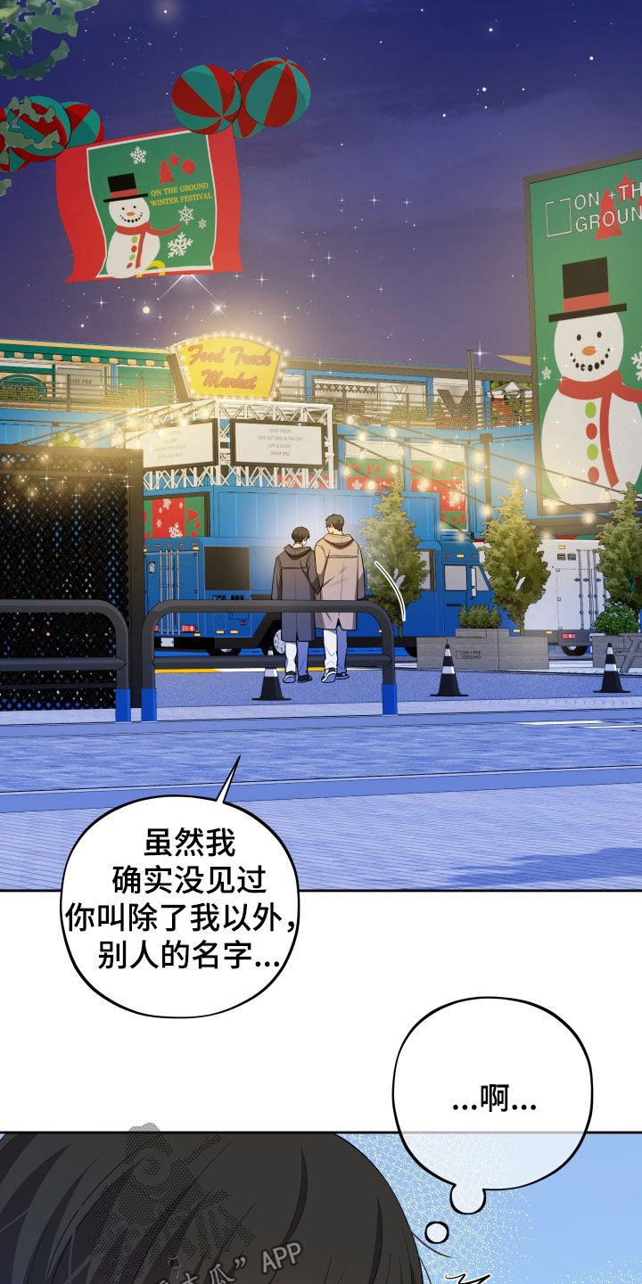 初恋苹果漫画,第92章：【第二季】堆雪人4图