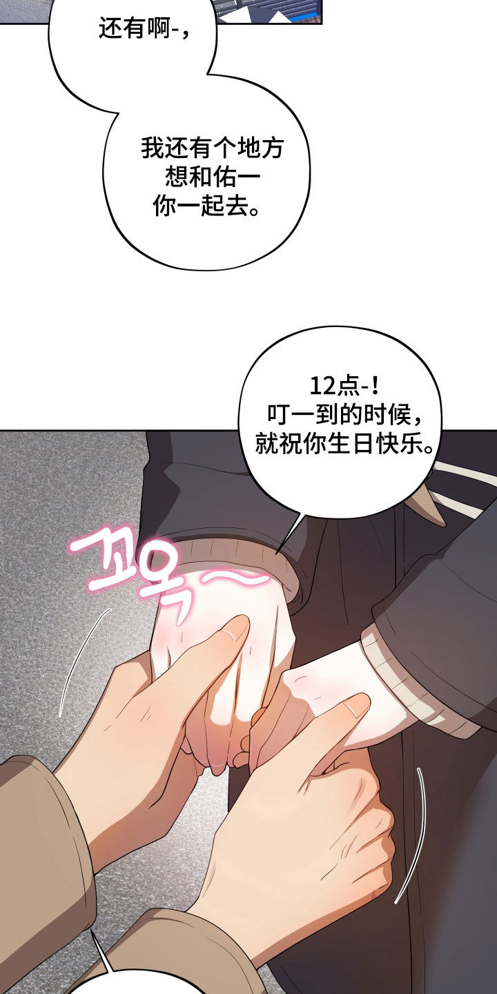 初恋果汁图片漫画,第93章：【第二季】跨年2图
