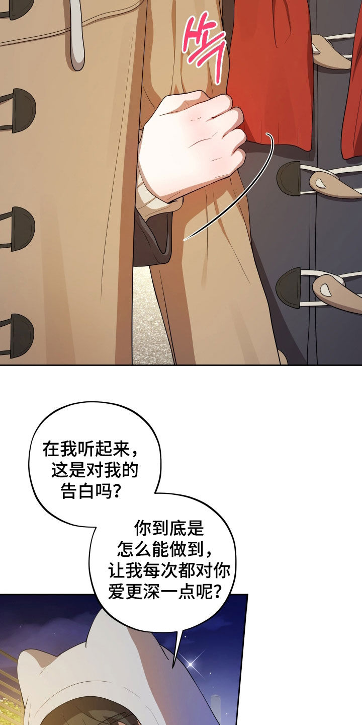 初恋果汁图片漫画,第93章：【第二季】跨年2图