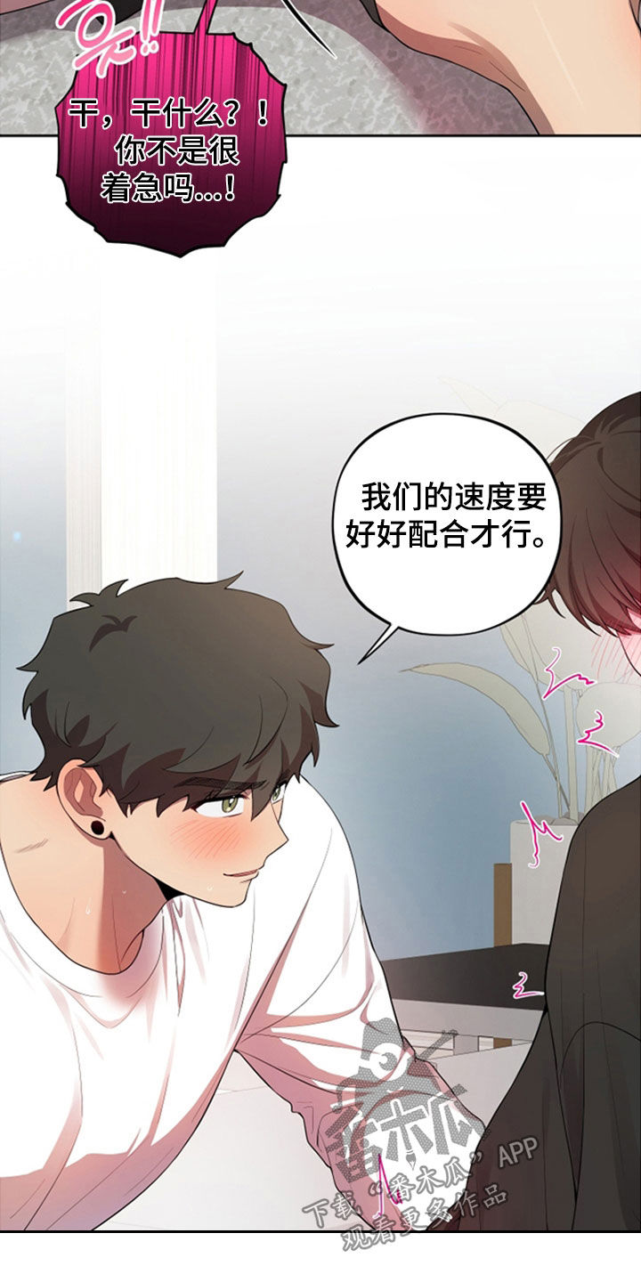 初恋苹果汁漫画,第87章：【第二季】一样着急3图