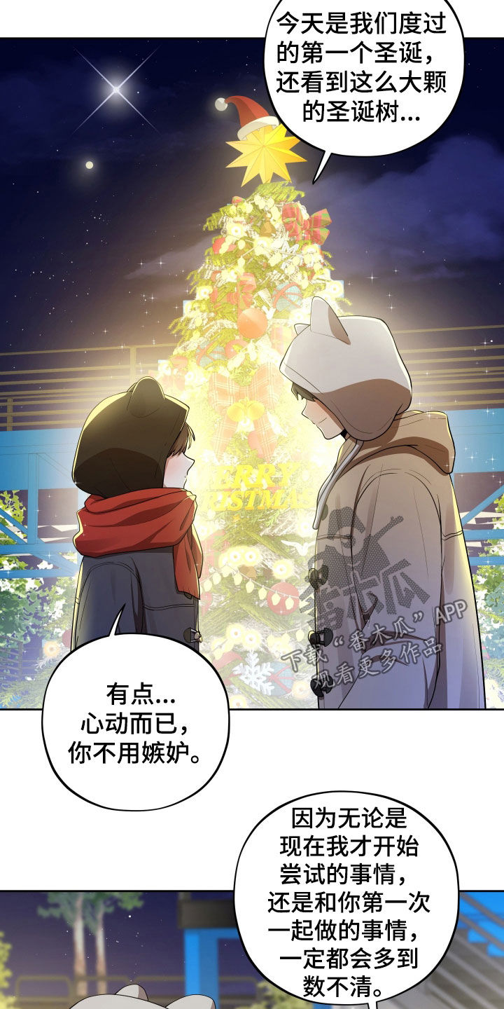 初恋果汁图片漫画,第93章：【第二季】跨年5图