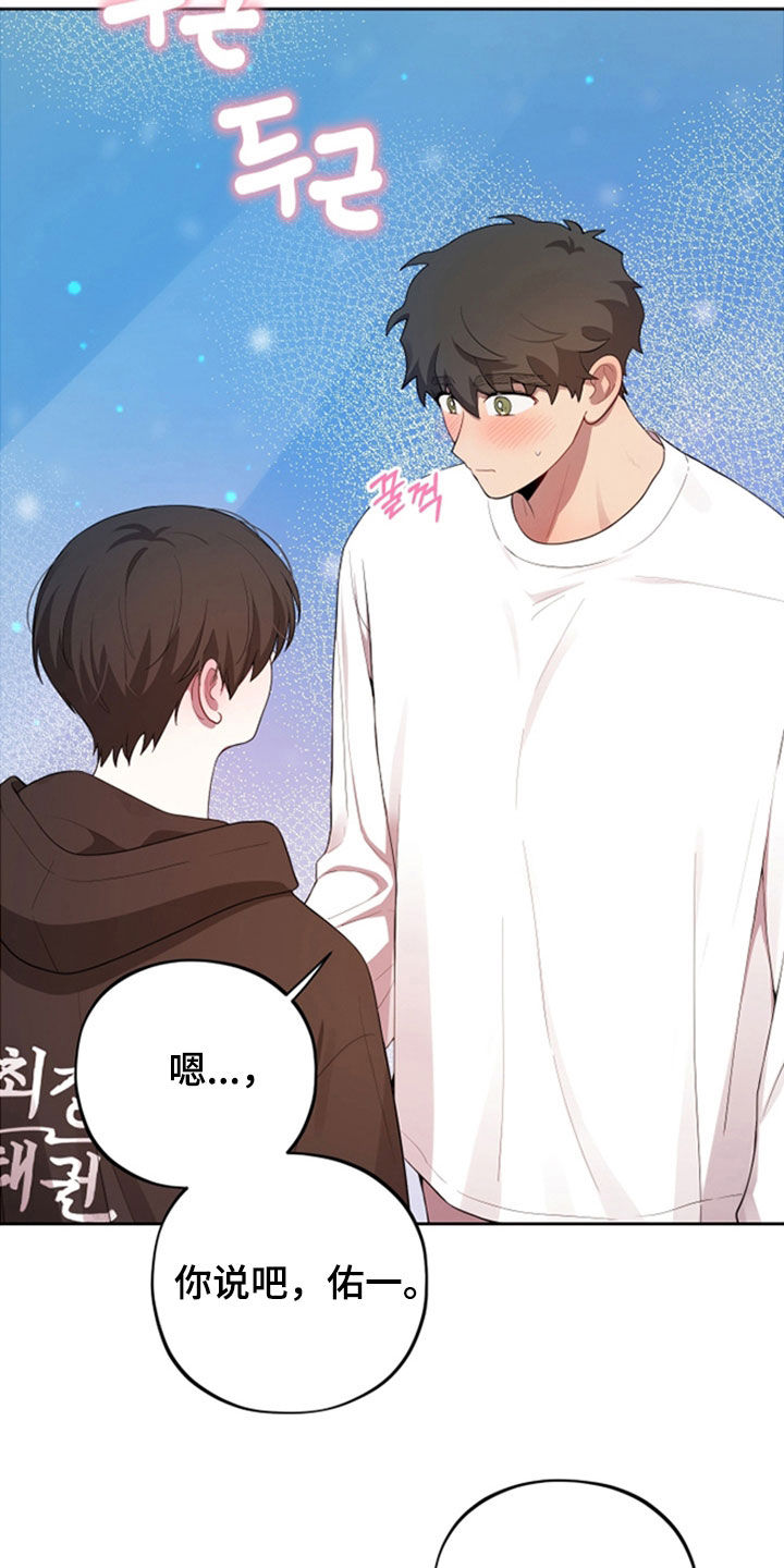 初恋水果茶漫画,第86章：【第二季】我喜欢你1图