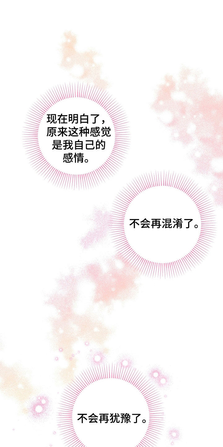 初恋苹果红mac漫画,第86章：【第二季】我喜欢你5图