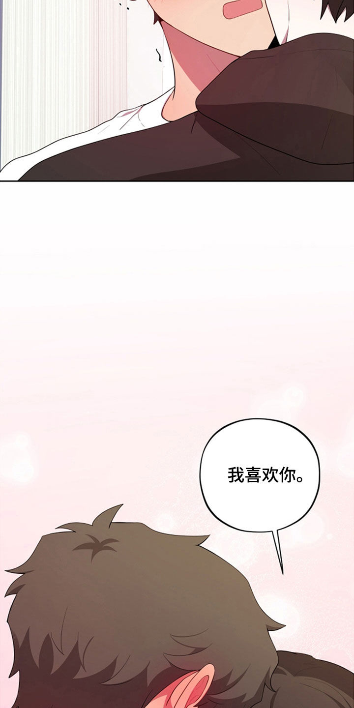 初恋苹果红mac漫画,第86章：【第二季】我喜欢你3图