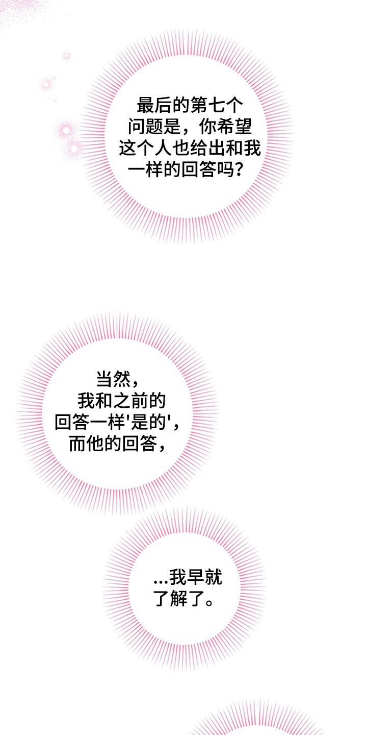 初恋苹果红mac漫画,第86章：【第二季】我喜欢你2图