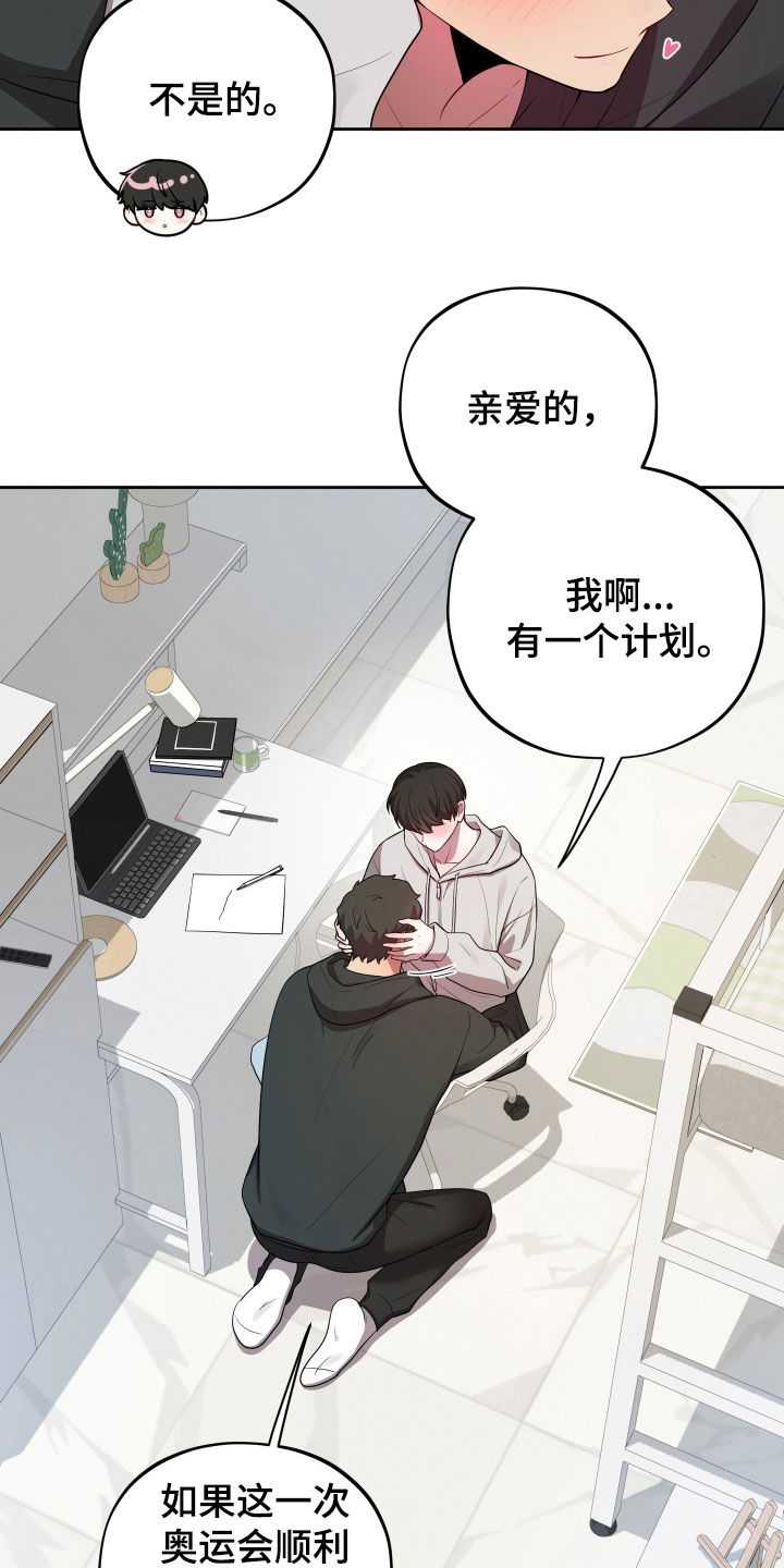 初恋彩哥大乐透预测漫画,第95章：【第二季】有一个计划4图