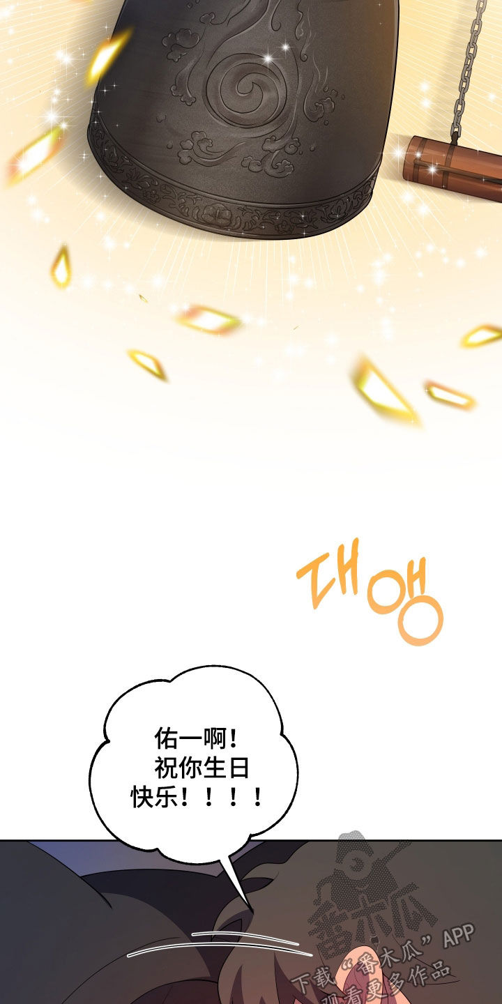 初恋苹果红漫画,第94章：【第二季】生日快乐5图