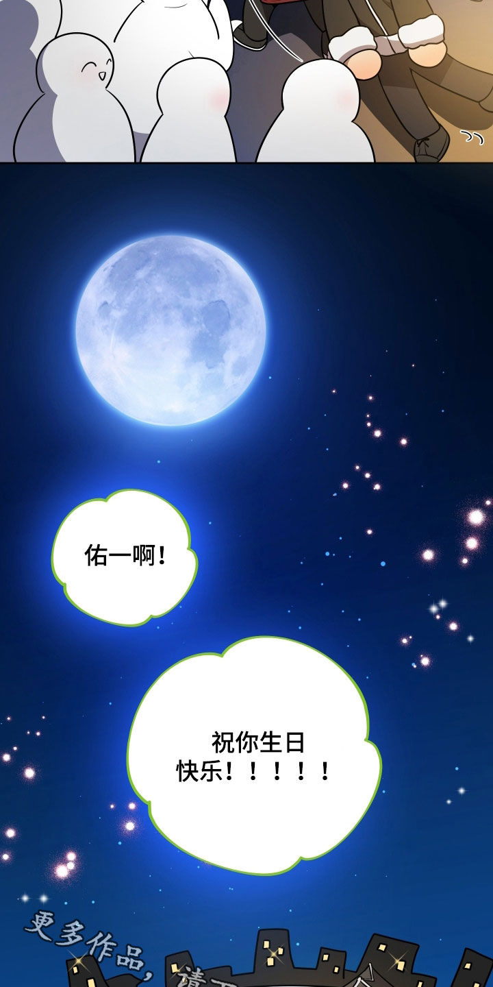 初恋苹果红漫画,第94章：【第二季】生日快乐4图