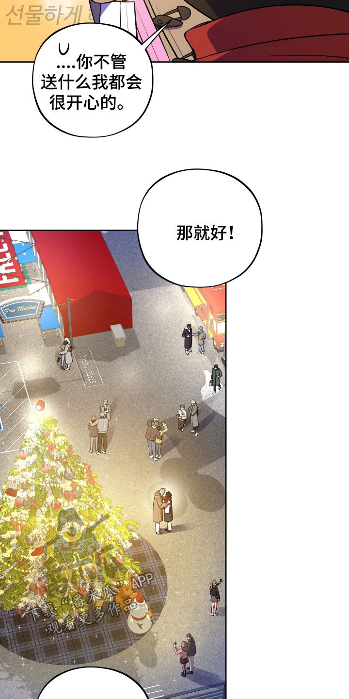 初恋果汁图片漫画,第93章：【第二季】跨年1图