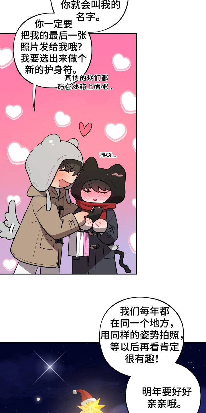 初恋果汁图片漫画,第93章：【第二季】跨年1图