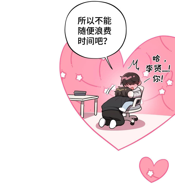 初恋彩哥大乐透预测漫画,第95章：【第二季】有一个计划3图