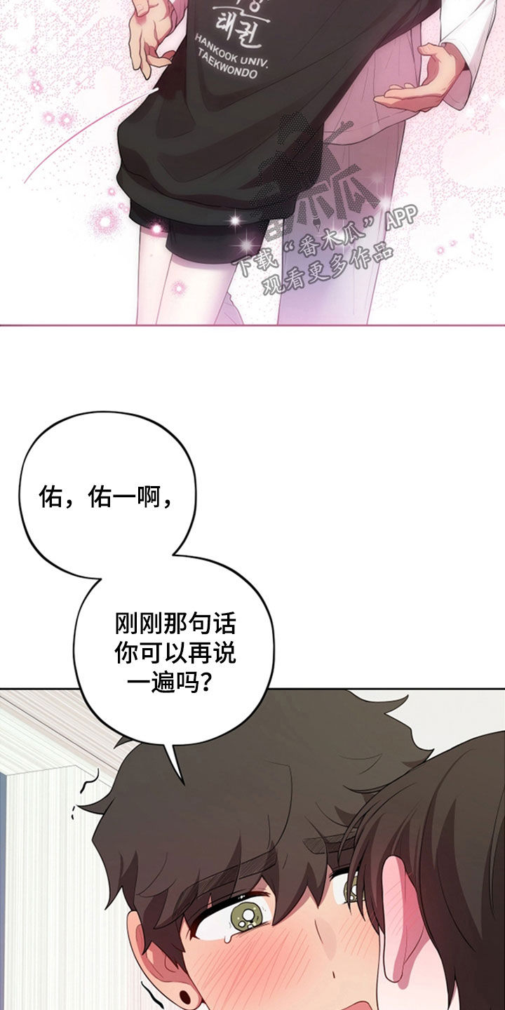 初恋苹果红mac漫画,第86章：【第二季】我喜欢你2图