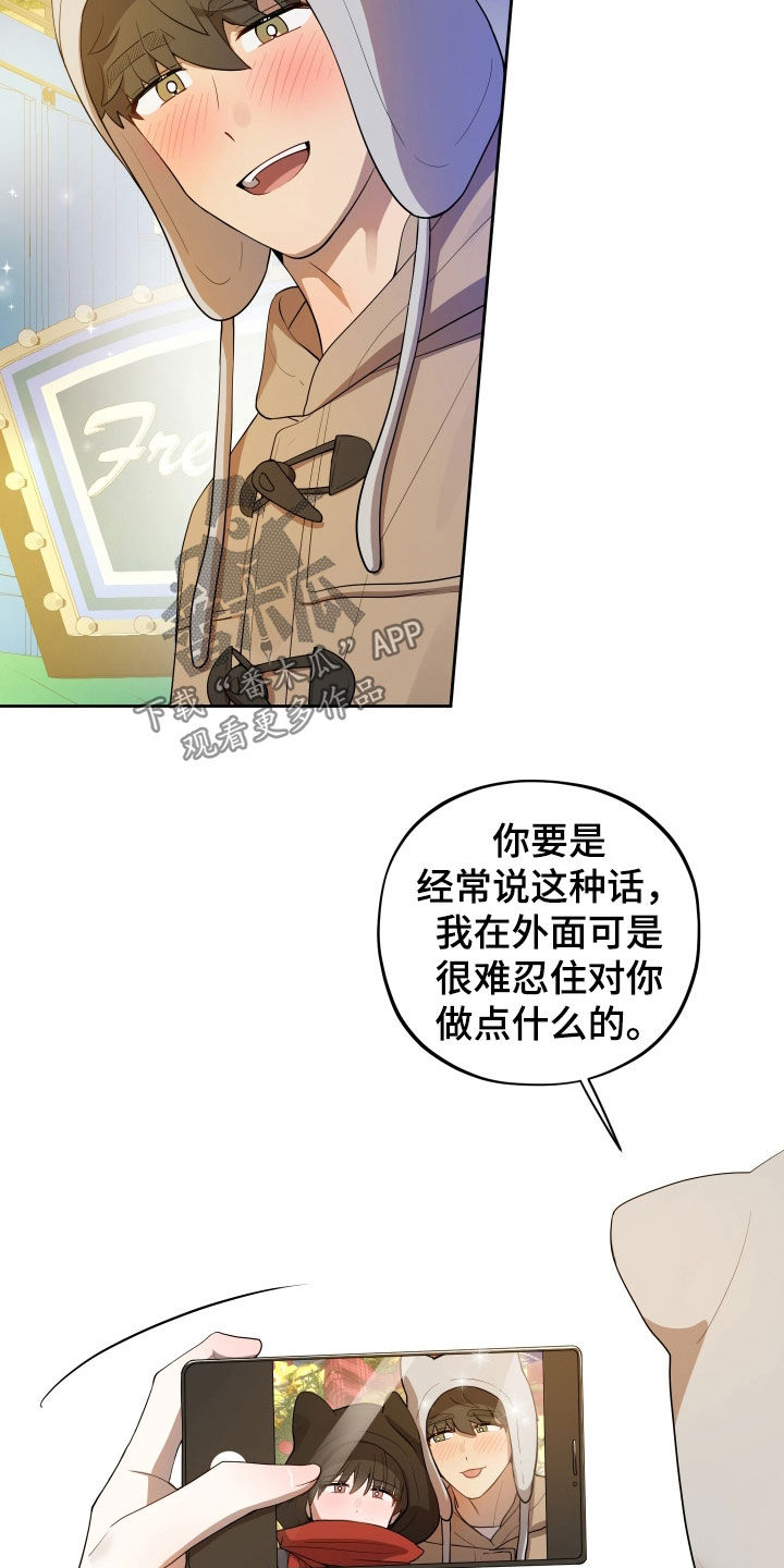 初恋果汁图片漫画,第93章：【第二季】跨年3图