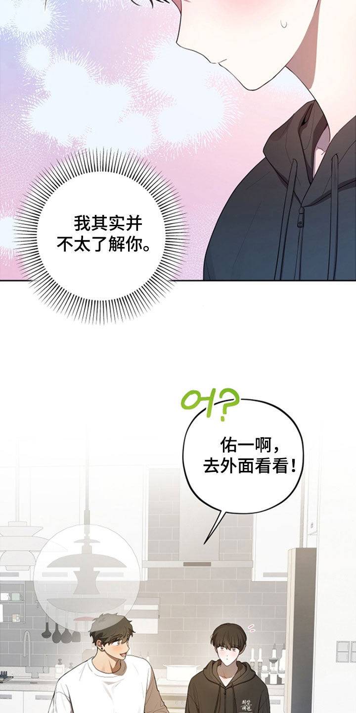 初恋苹果汁漫画,第86章：【第二季】我喜欢你4图