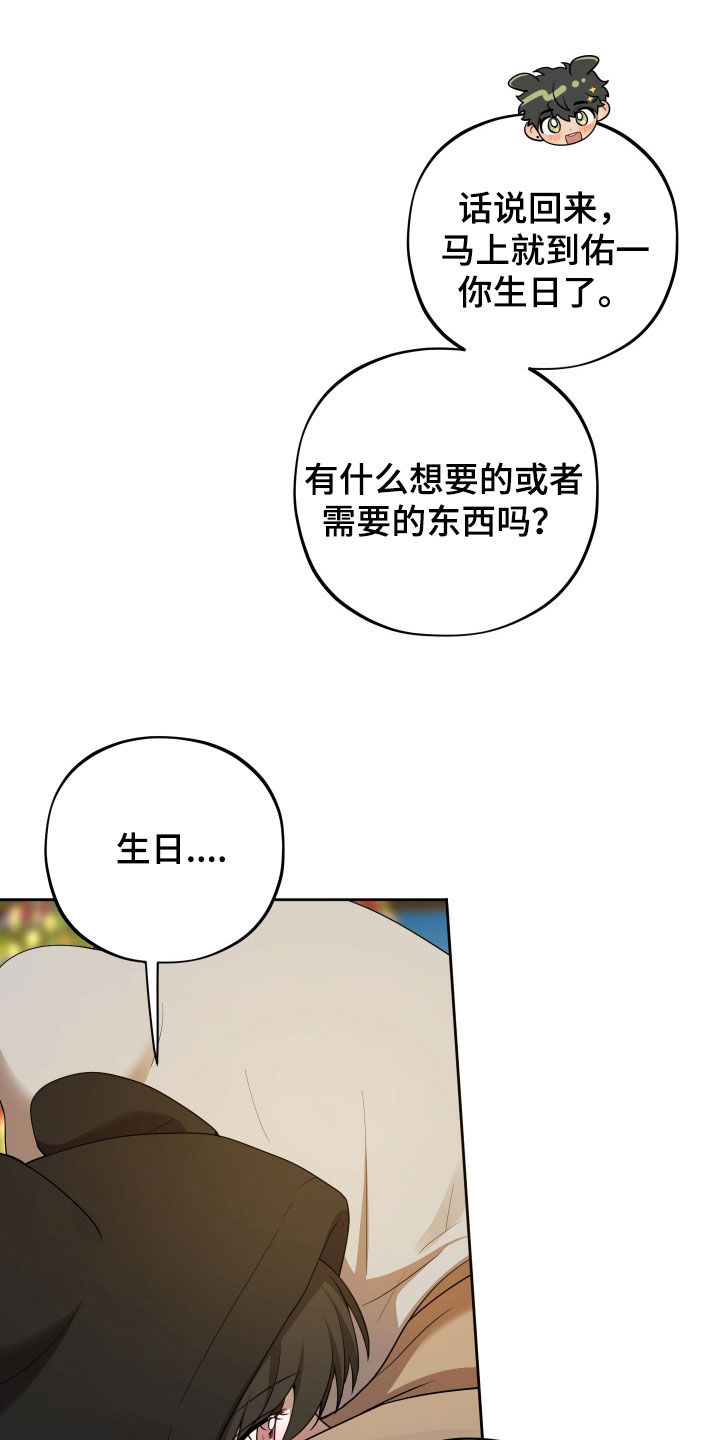 初恋果汁图片漫画,第93章：【第二季】跨年3图