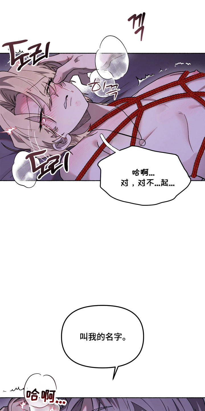 契约残响漫画,第29章：你是我的4图