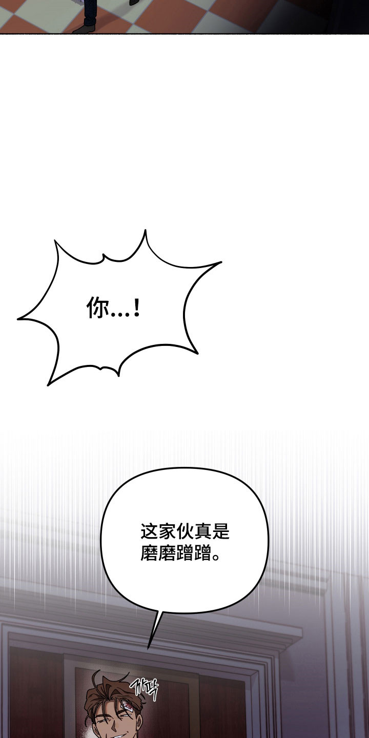 契约残响漫画,第30章：讨厌二手货2图
