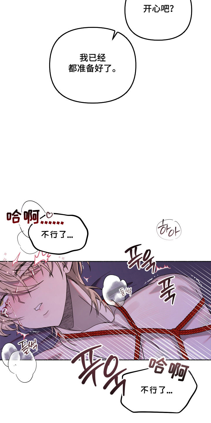 契约残响漫画,第29章：你是我的2图