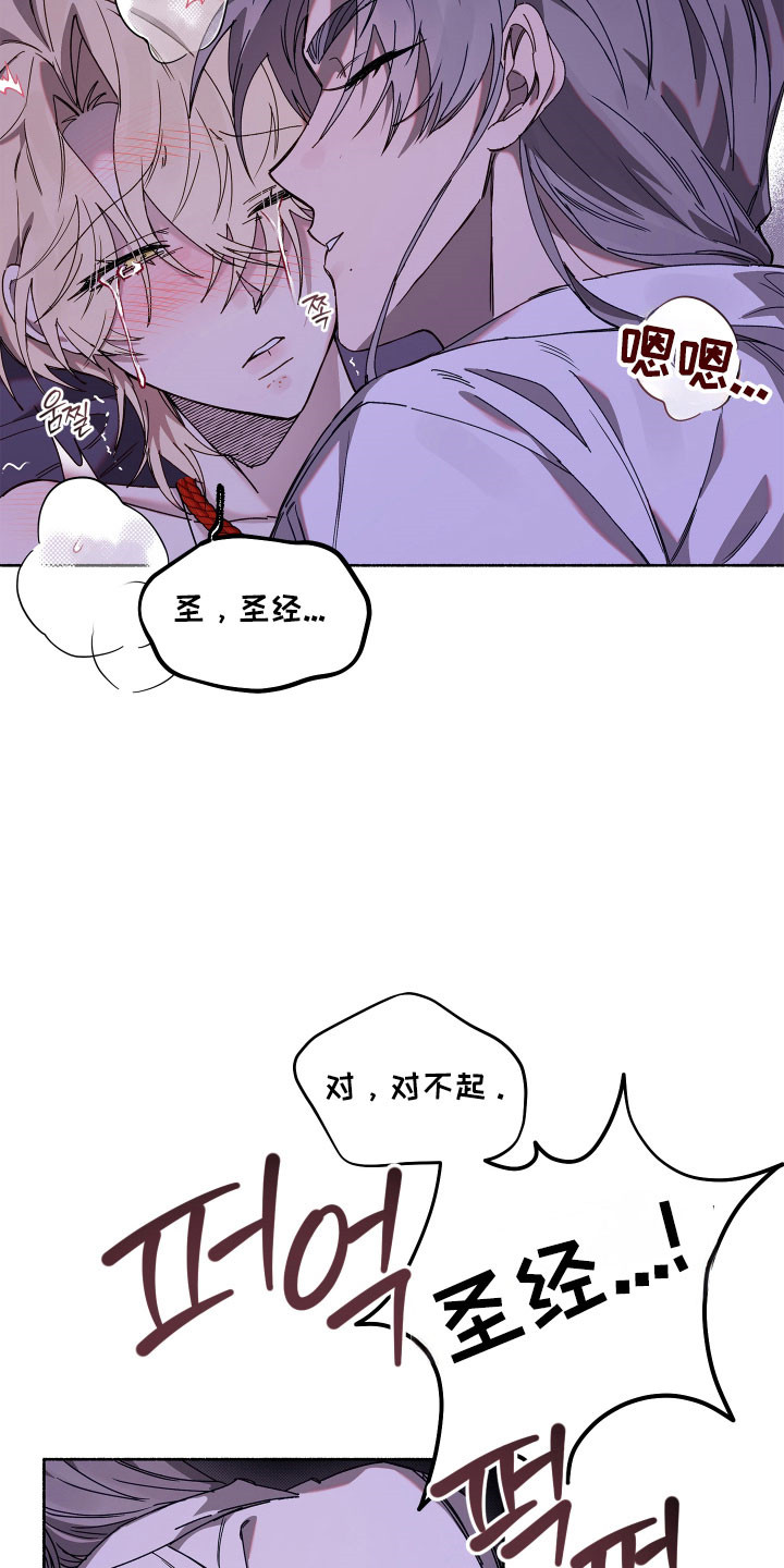 契约残响漫画,第29章：你是我的5图