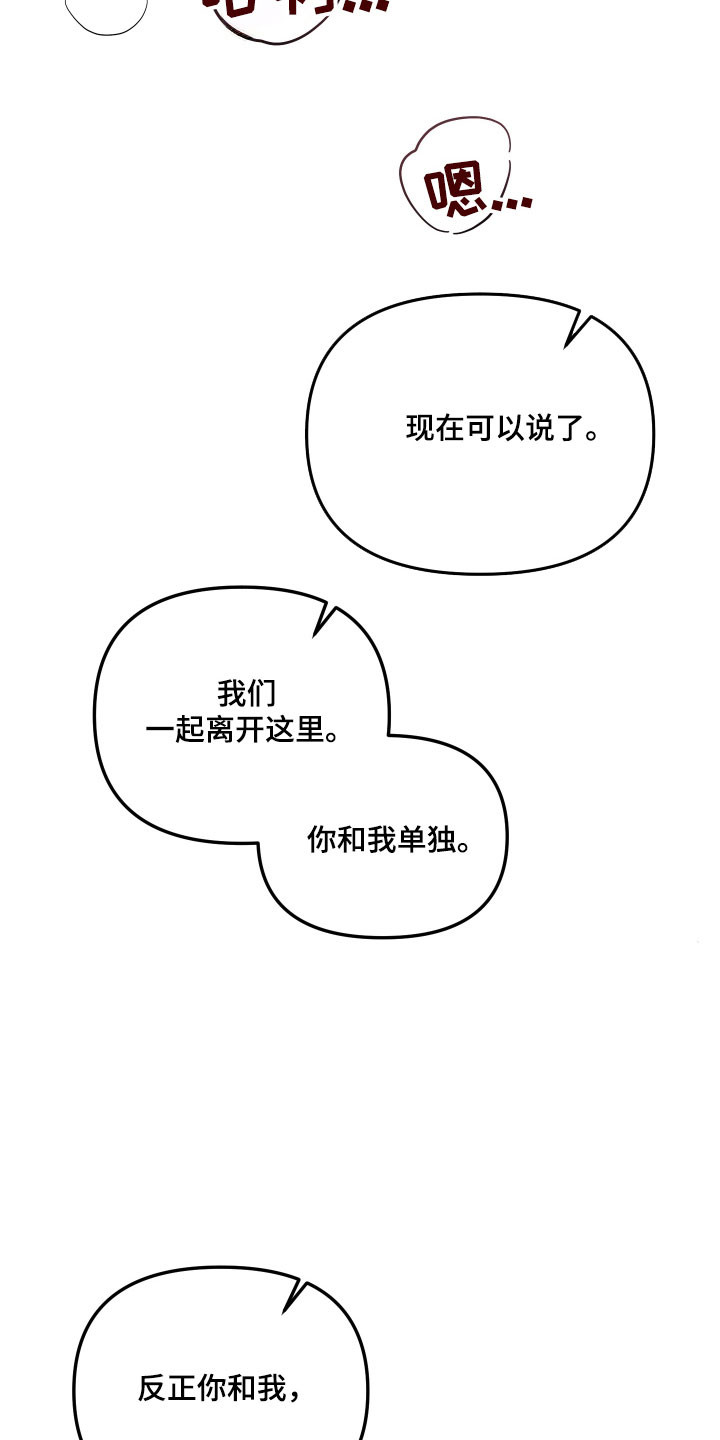 契约残响漫画,第29章：你是我的4图