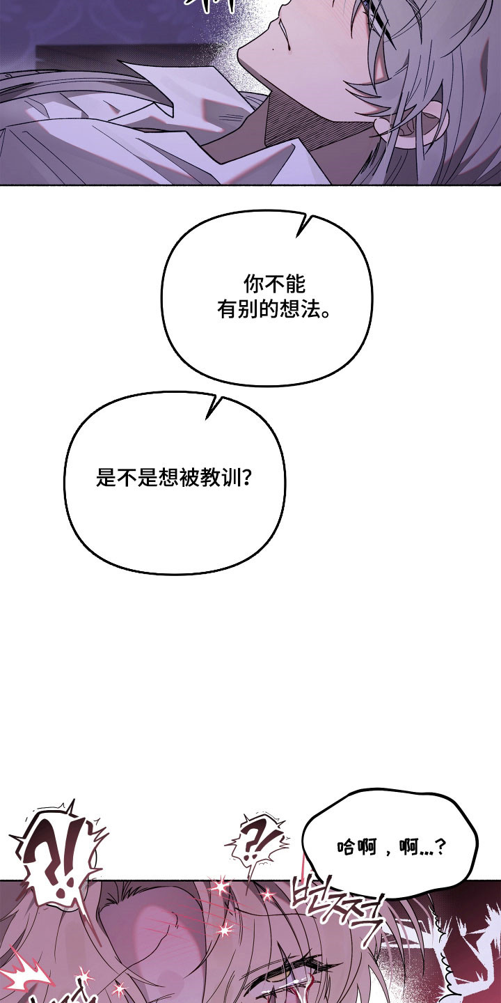 契约残响漫画,第29章：你是我的4图