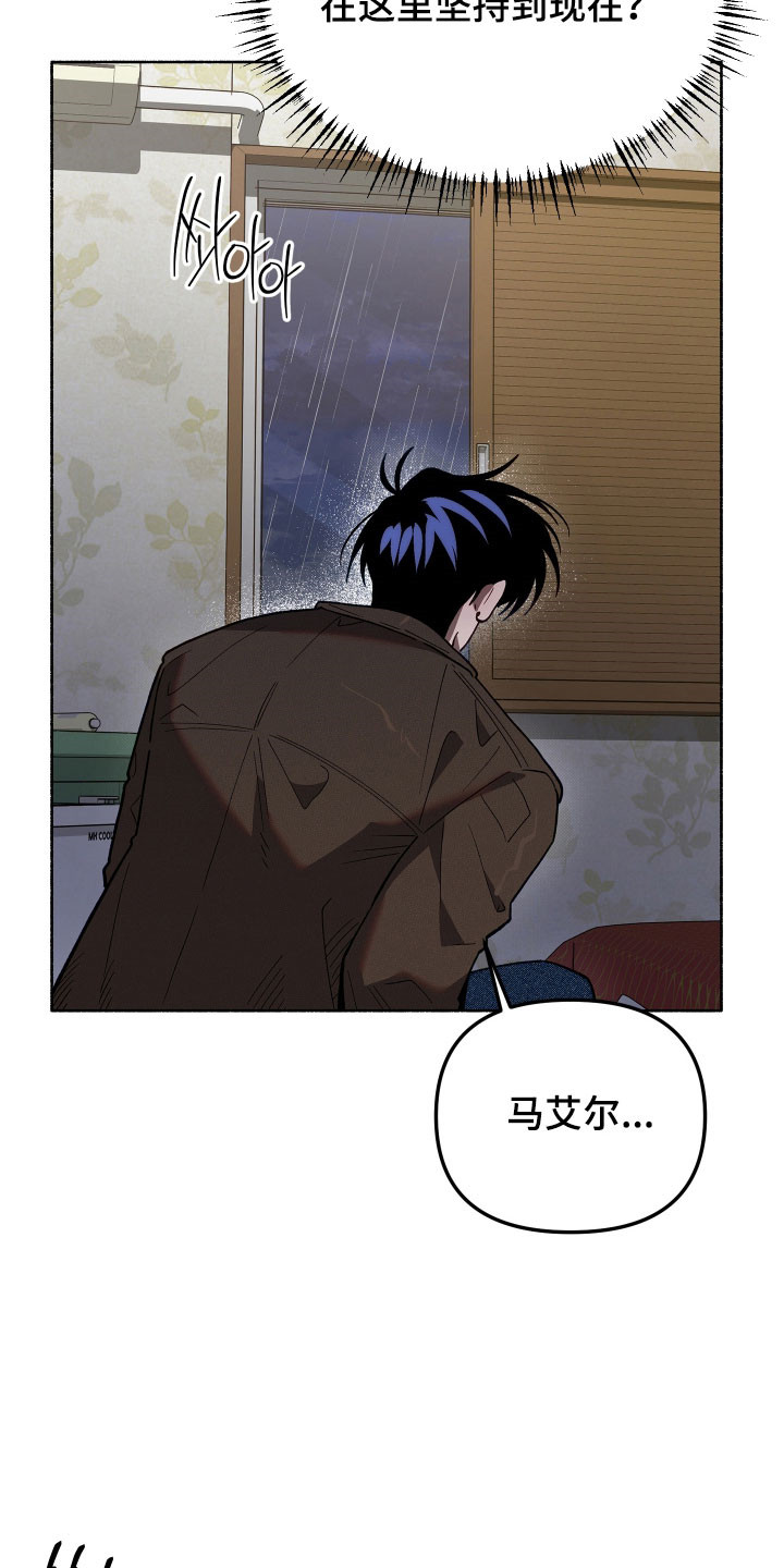 契约残响漫画,第31章：请原谅你2图
