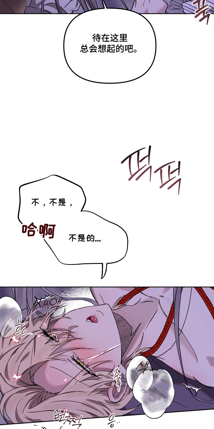 契约残响漫画,第29章：你是我的2图