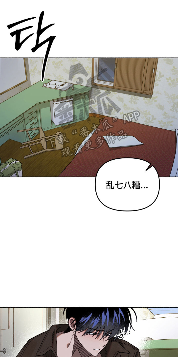 契约残响漫画,第31章：请原谅你3图