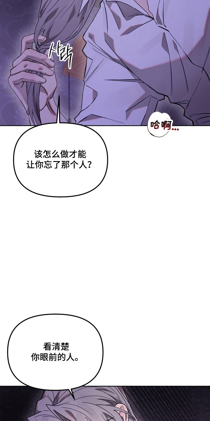 契约残响漫画,第29章：你是我的5图