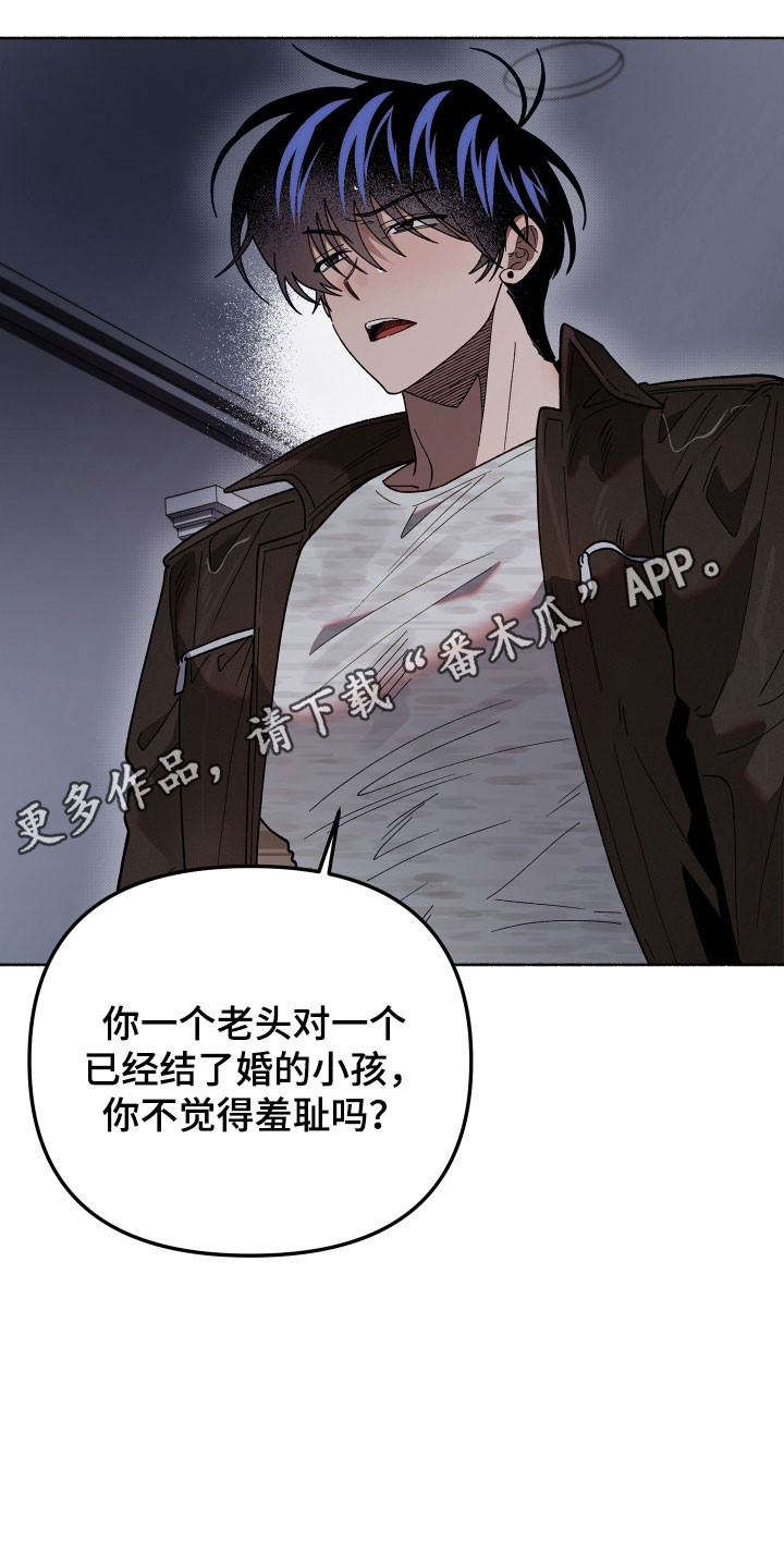 契约残响漫画,第30章：讨厌二手货3图