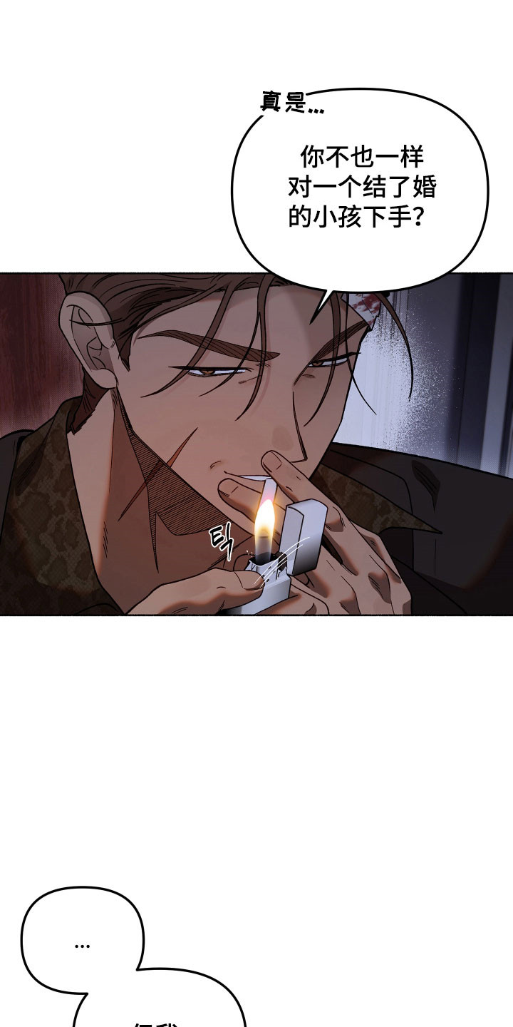 契约残响漫画,第30章：讨厌二手货4图