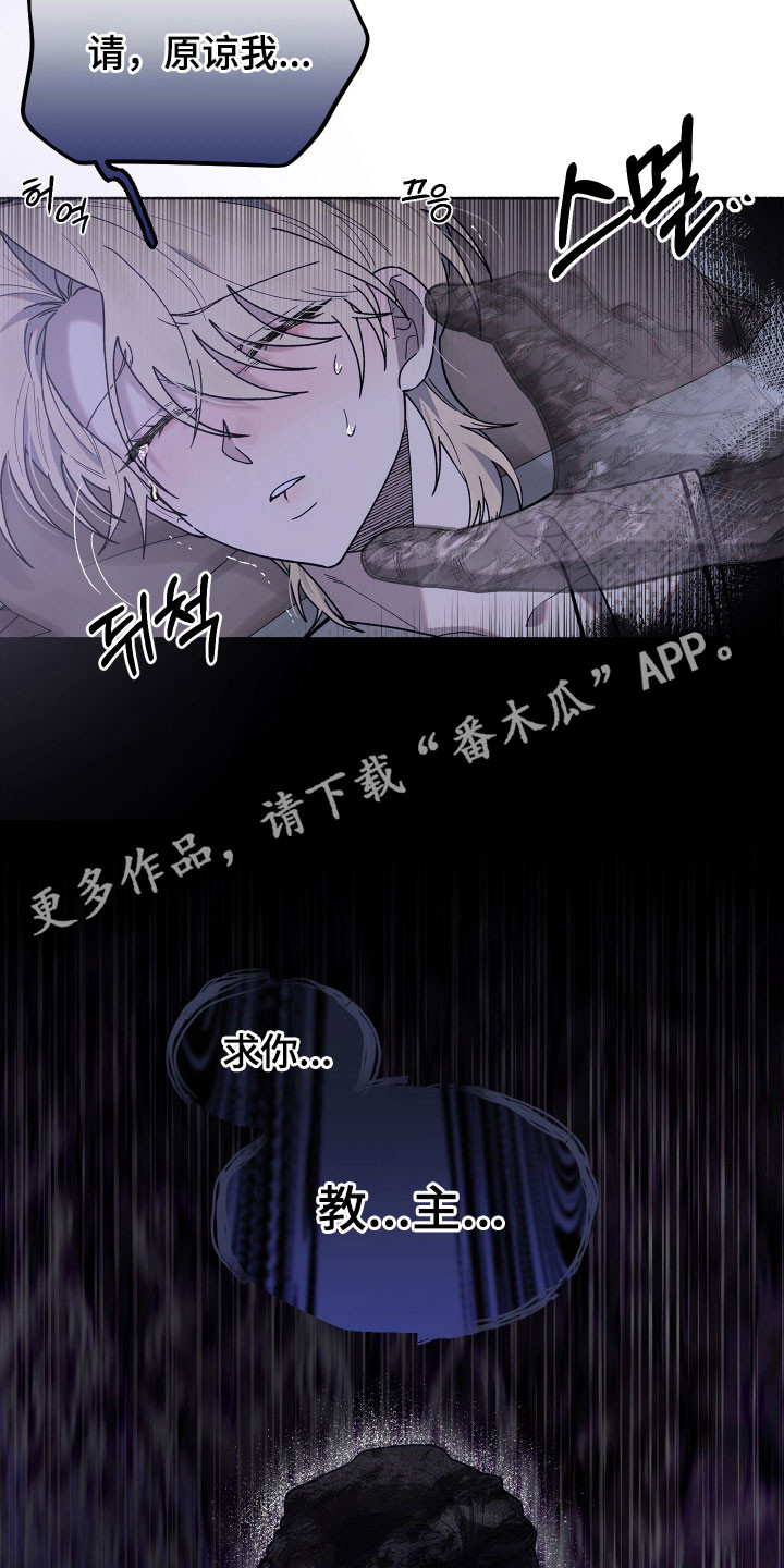 契约残响漫画,第31章：请原谅你1图