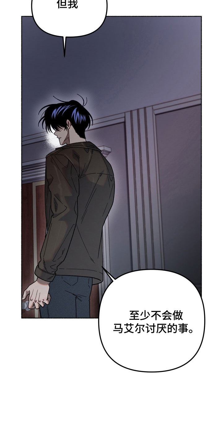 契约残响漫画,第30章：讨厌二手货5图