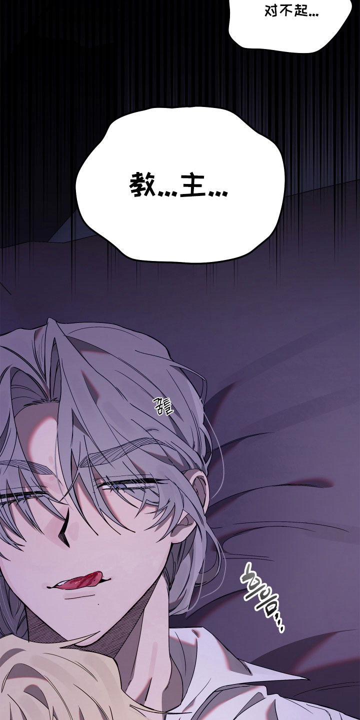 契约残响漫画,第29章：你是我的2图